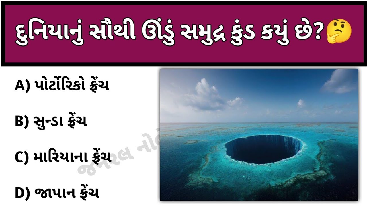 GK Question || GK In Gujrati || Question And Answer || GK Quiz ||❤️