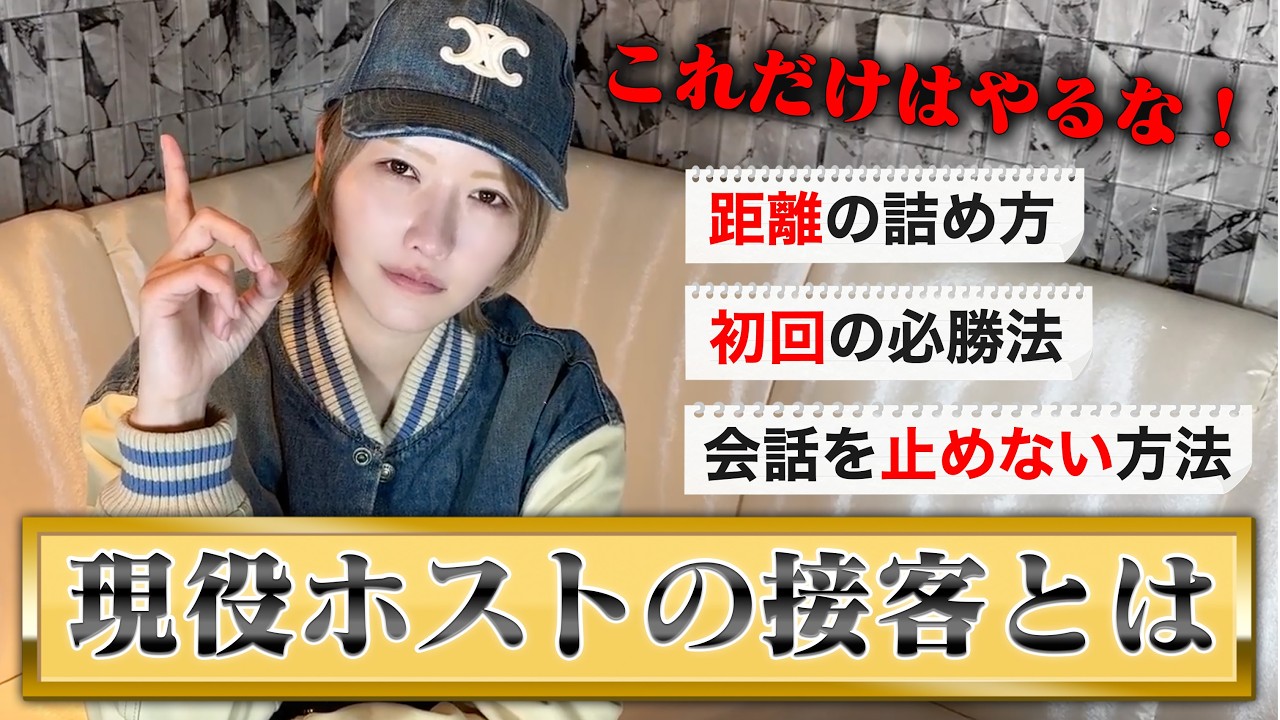ホストで売れたい人必見！ホストの教科書【天使ニア編】