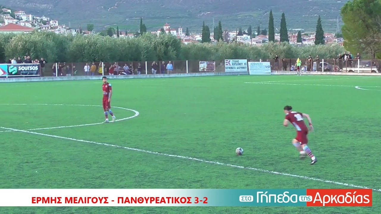 ArcadiaPortal.gr Ερμής Μελιγούς - Πανθυρεατικός 3-2