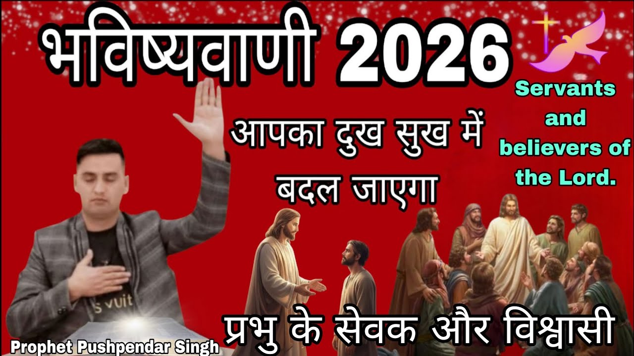 भविष्यवाणी/2026/ आपका दुख सुख में बदल जाएगा /