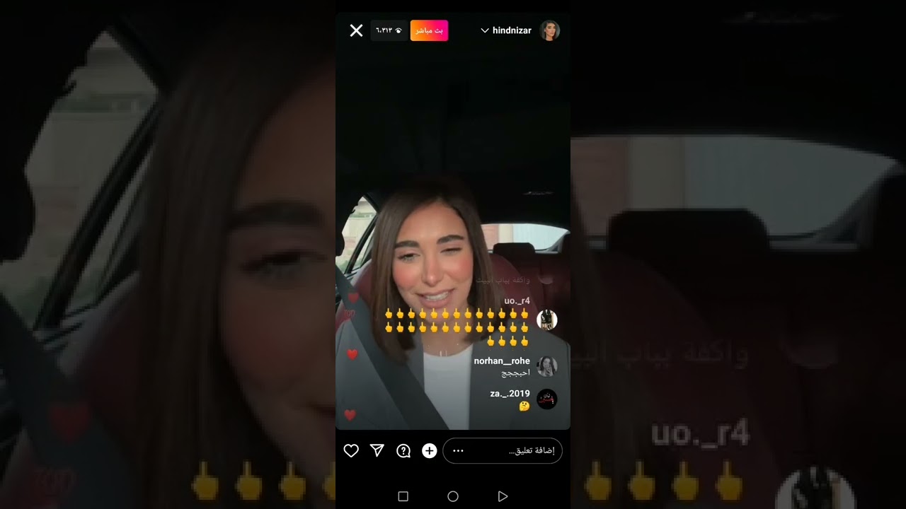 بث هند نزار مع المتابعين غير مسؤله عن كل التعليقات الموجودة داخل البث الناس تحجي بكيفها