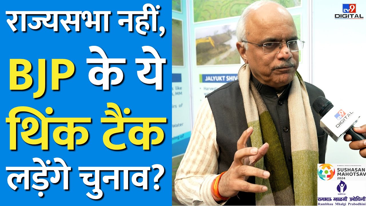 BJP Vice President रहे Vinay Sahasrabuddhe लड़ेंगे चुनाव? शिवसेना से पेच पर क्या कहा? #tv9d