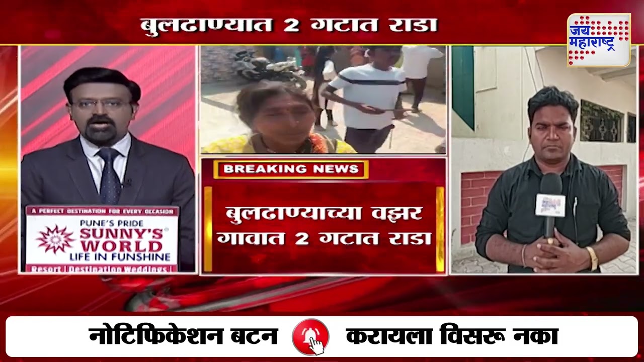 Buldhana | बुलढाण्याच्या वझर गावात 2 गटात राडा | Marathi News