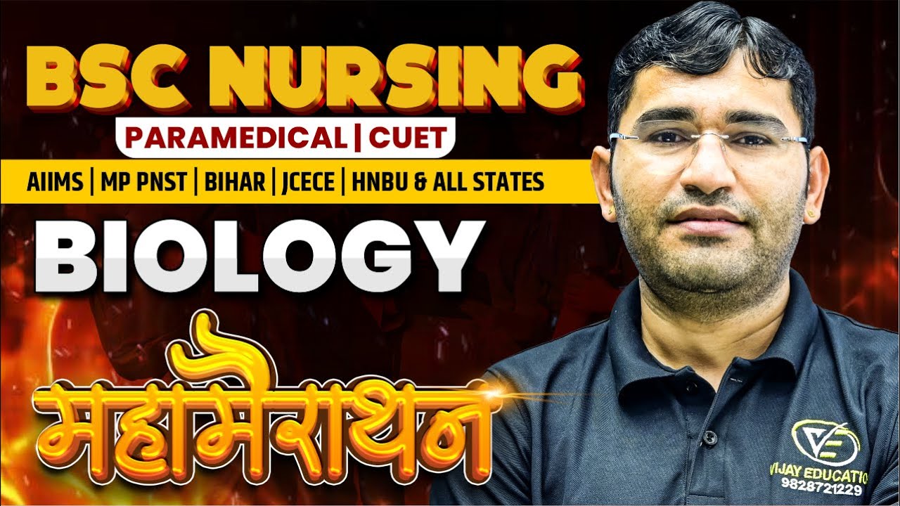 Biology Mcq For BSc Nursing Exam | BSc Nursing Entrance Exam Biology Pyq Solution | By Vijay Sir