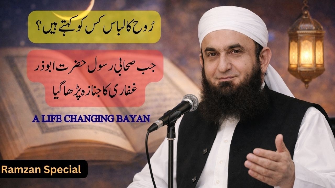 Rooh Ka Libas | What is TAQWA? | Ramzan Special | Latest Bayan | Maulana Tariq Jameel