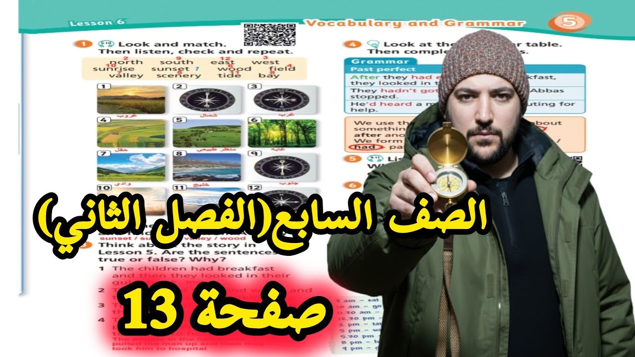 شرح صفحه 13 انجليزي صف سابع الفصل الثاني و قاعدة الماضي التام Past Perfect | سابع انجليزي صفحة 13