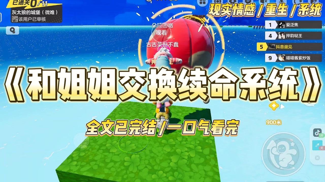 《和姐姐交换续命系统》我和姐姐同时绑定续命系统。她靠学习续命。我靠睡男人续命。#一口气看完 #小说 #绿茶 #复仇 #重生 #现实情感 #大女主