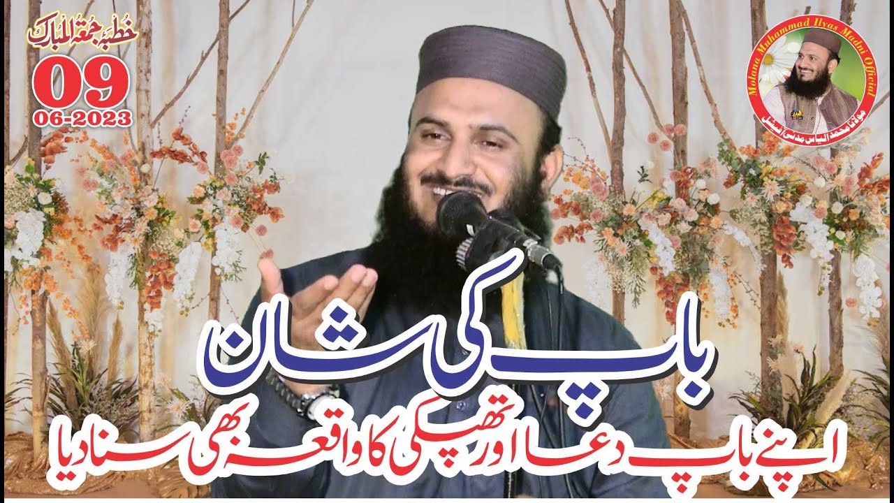 Bap Ki Shan | Molana Ilyas Madni | Khutba Joma | At Faisalabad | 9-6-2023