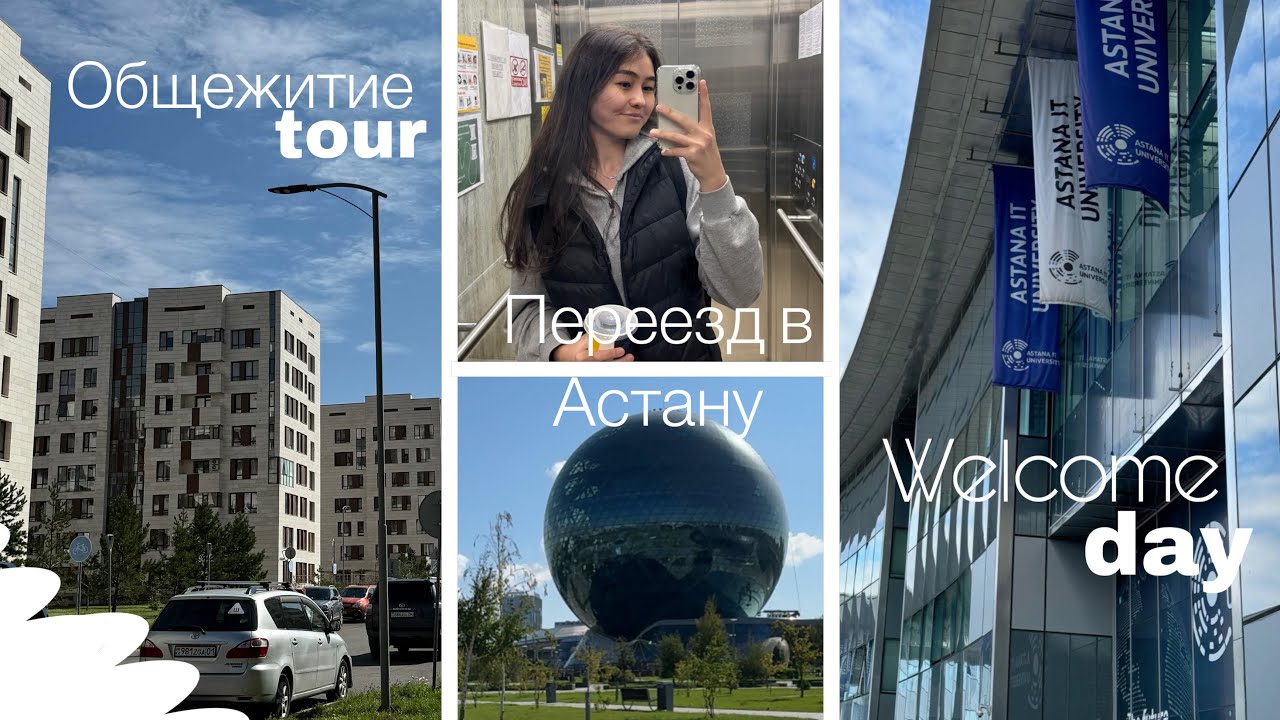 Uni diaries 01| Astana IT University | 1 курс, заселение в общежитие 🧳| Dorm tour🏠 | Welcome Day🥳|
