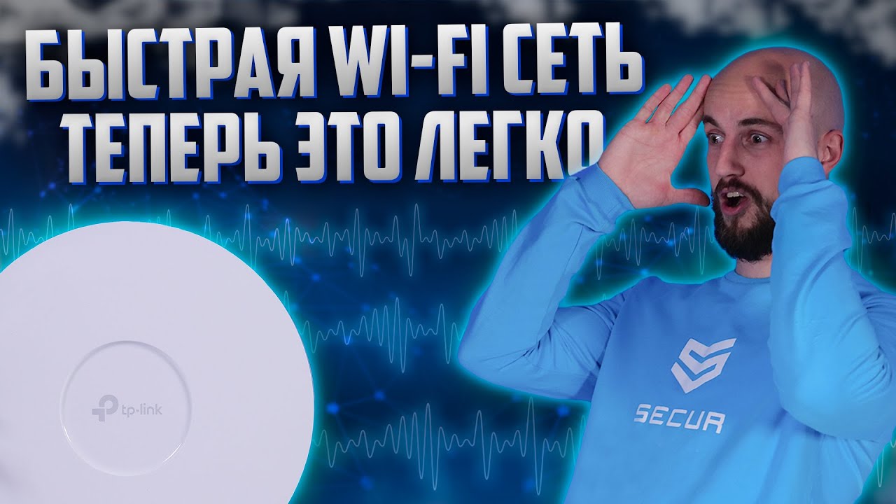 ОБЗОР ТОЧКИ ДОСТУПА TP-LINK EAP620 HD // Secur.ua