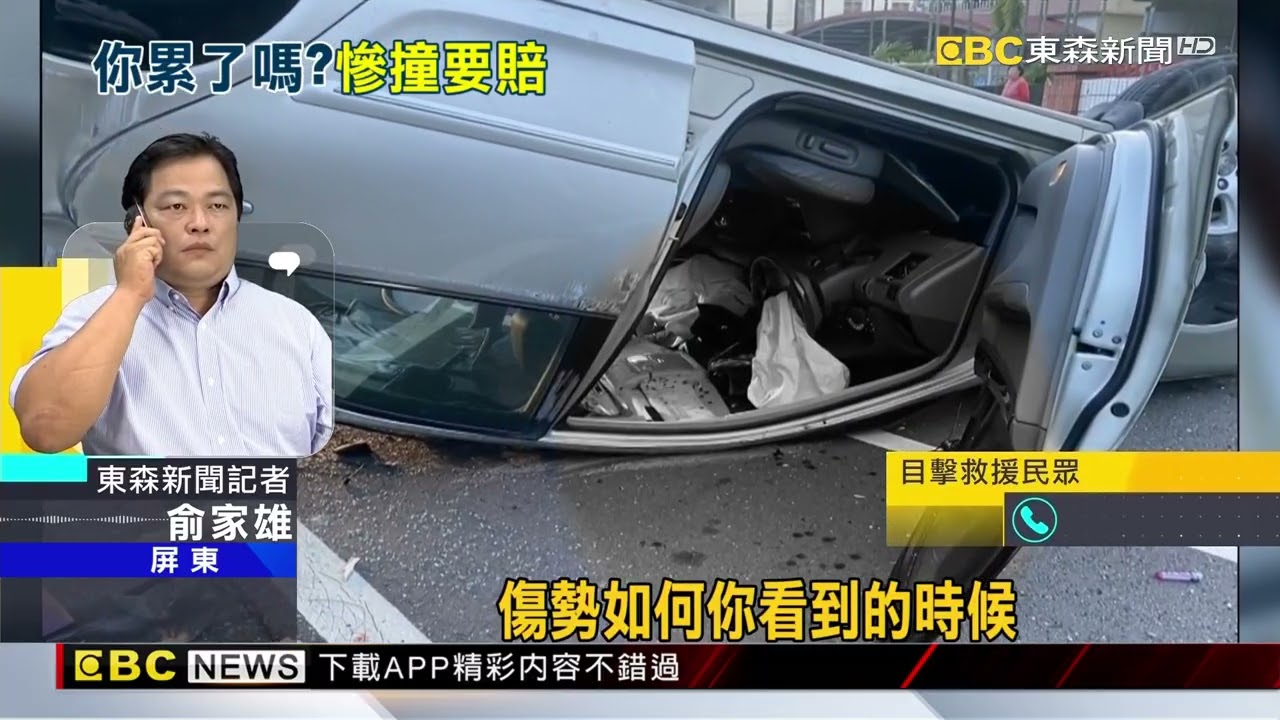 恍神衝路邊！ 撞路邊車失控翻覆 駕駛滿臉血@newsebc
