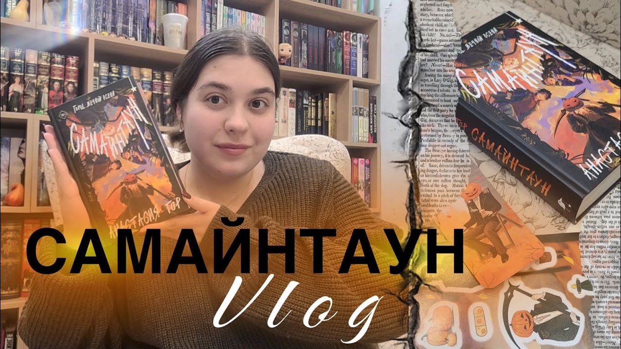 🎃 КНИЖНЫЙ ВЛОГ: 