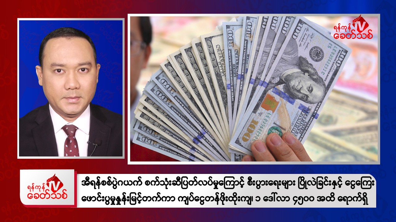 Khit Thit Afternoon News | March 26, 2026