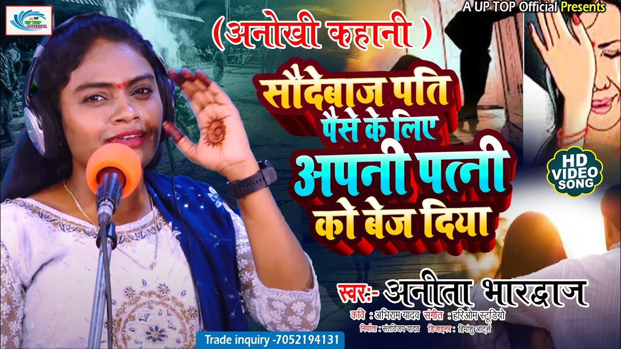 New Birha || अनोखी कहानी || सौदेबाज पति || अनीता भारद्धाज || Saudebaj Pati || Anita Bhardwaj