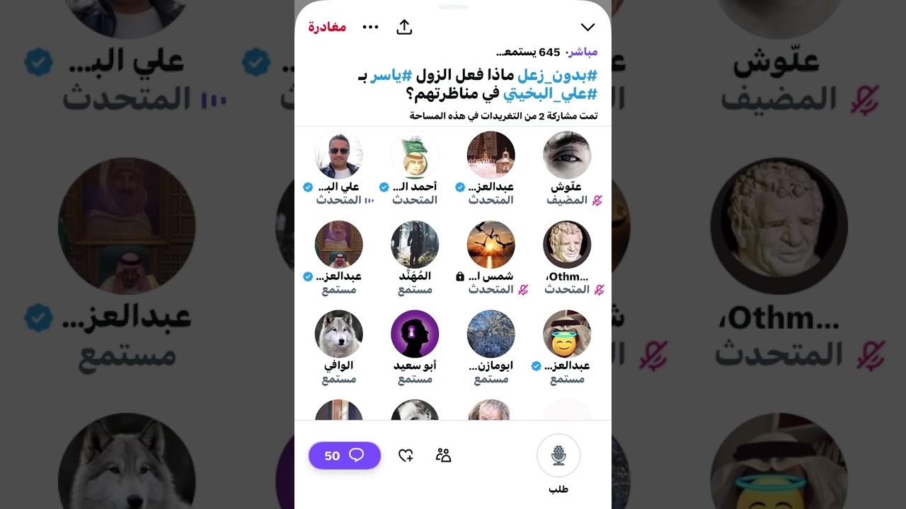 مساحة تويتر نقاش - الزواج في الإسلام د.عبدالعزيز الزهراني و علي البخيتي