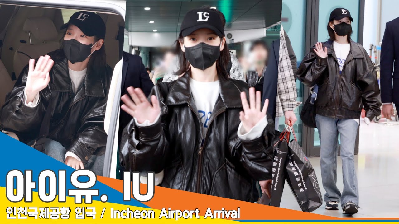 [4K] 아이유, 언제나 한결같은 유애나 바라기🌻✈️#IU 인천공항 입국 24.4.8 #Newsen