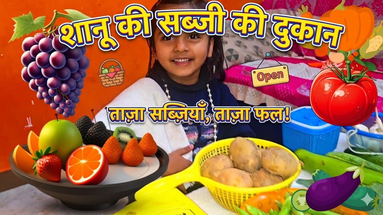 Shanu ki shabzi ki dukaan 