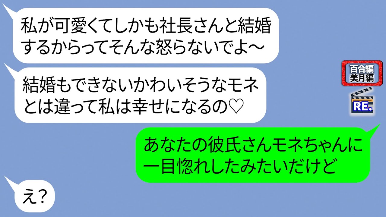 未婚の友達を見下して社長の息子との結婚報告をする社会経験ゼロの女【LINE】リメイク編【聞き流し・朗読・作業・睡眠】