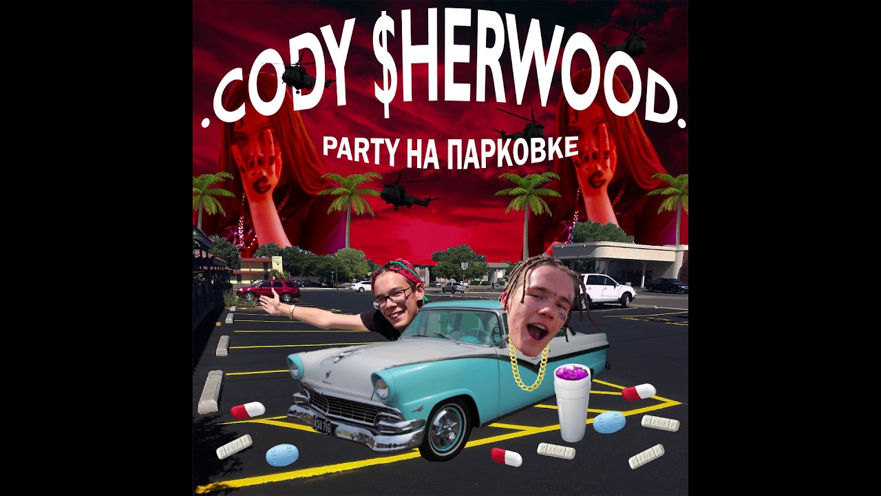 CODY $HERWOOD - Как Дела У Моих Людей?!