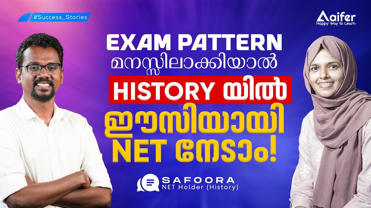 Exam Pattern മനസ്സിലാക്കിയാല്‍ ഹിസ്റ്ററിയില്‍ ഈസിയായി NET നേടാം! | Safoora|Aifer