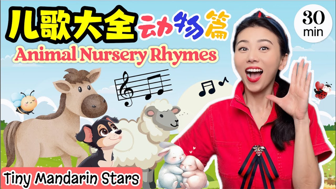 动物儿歌大全-宝宝学说话 | 中文儿歌童谣 | 麦叔叔有个农场 | 哈巴狗 | 我有一头小毛驴 | Chinese Nursery Rhymes | Animal songs for kids