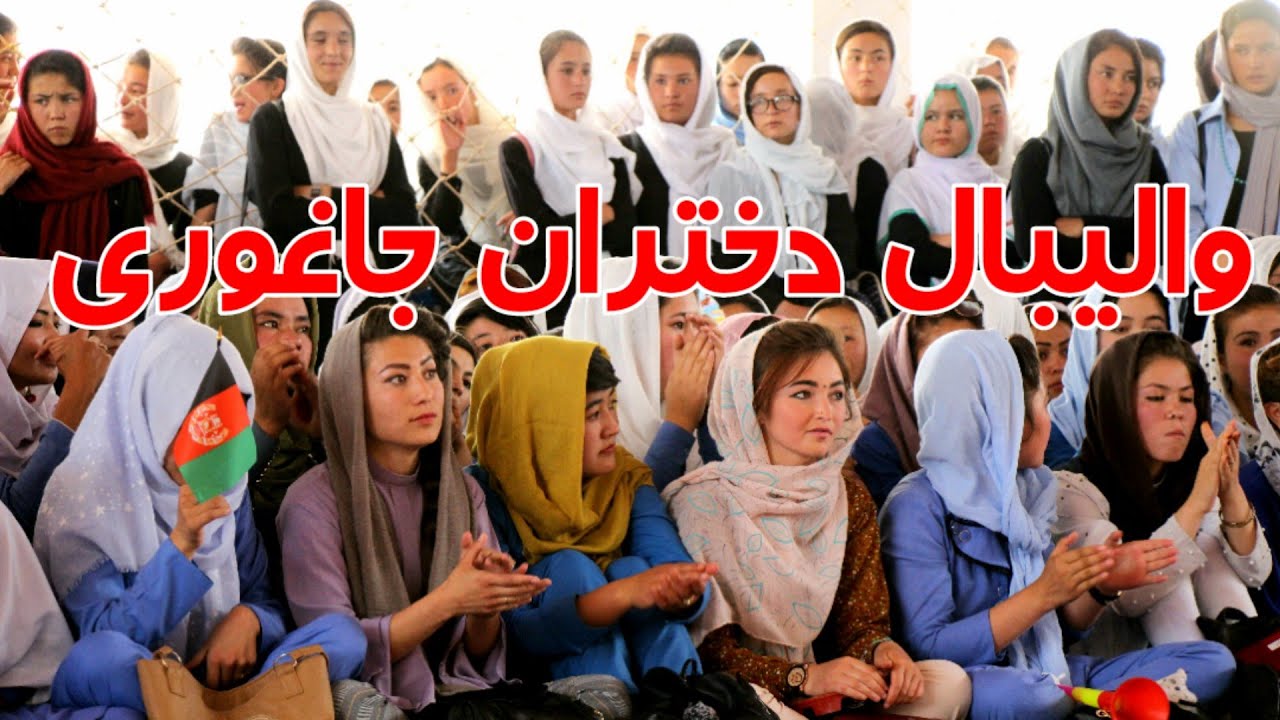 فینال تورنمنت واليبال دختران در ولسوالی جاغوری