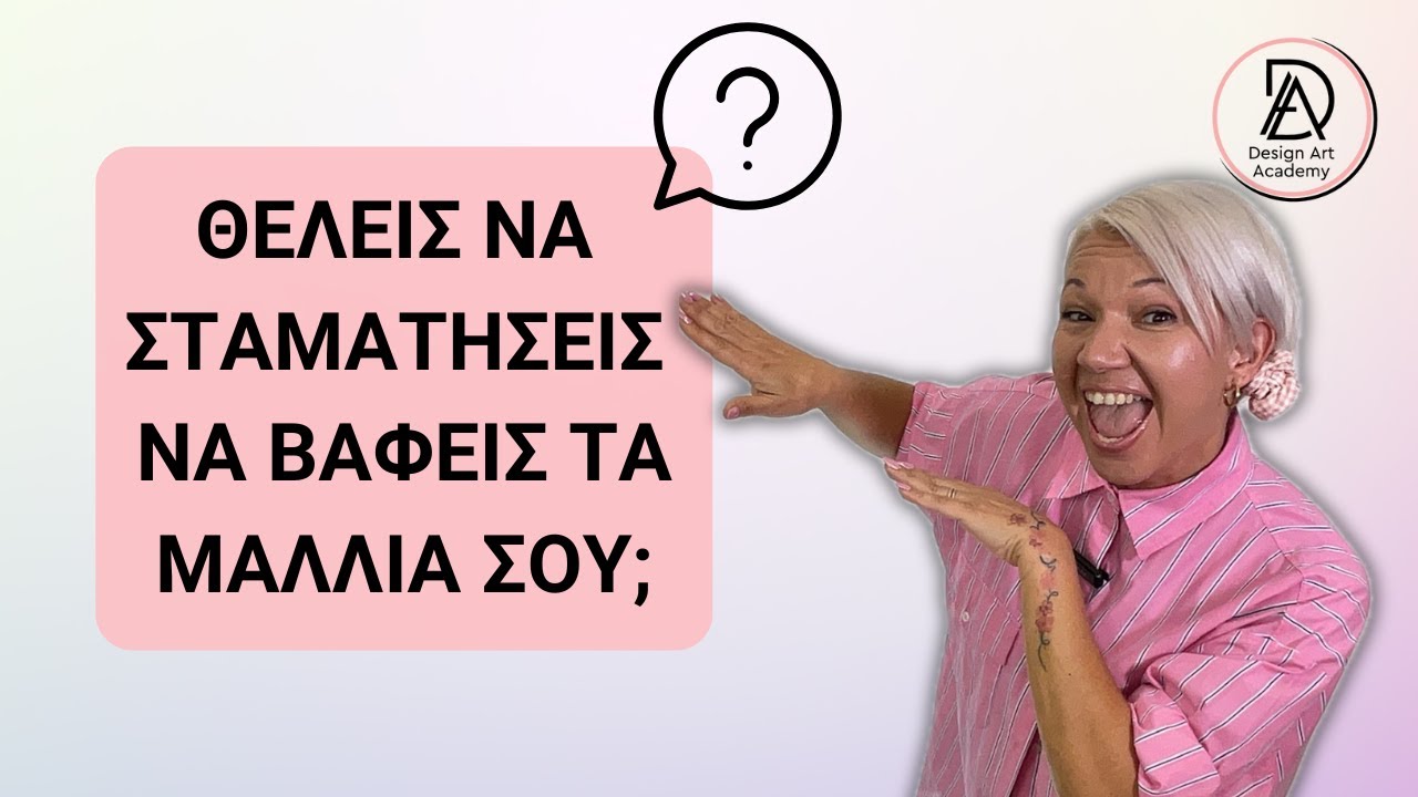 Θέλω να σταματήσω να βάφω τα μαλλιά μου : Μετάβαση στα λευκά μαλλιά | Maria Dretaki