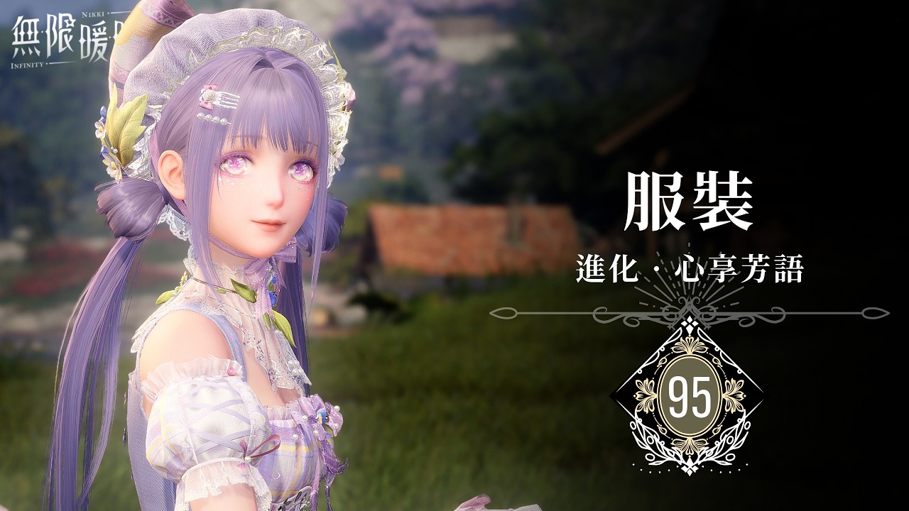🥖 ❰ 無限暖暖 · 直播 ❱ 野餐籃裡的美味，襯托悠然時光的愜意！ ⟢ 精簡版 ⟣