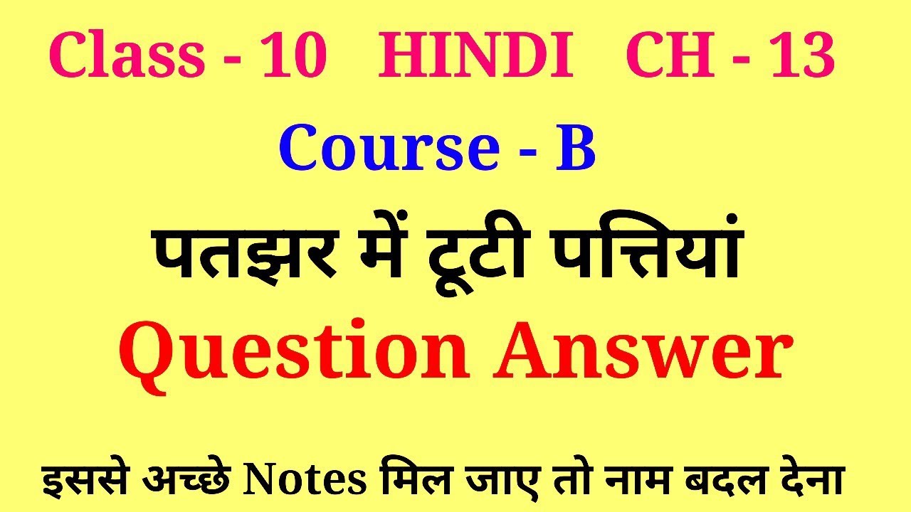patjhar me tuti pattiyan class 10 question answer | class 10 hindi patjhar mein tooti pattiyan quest
