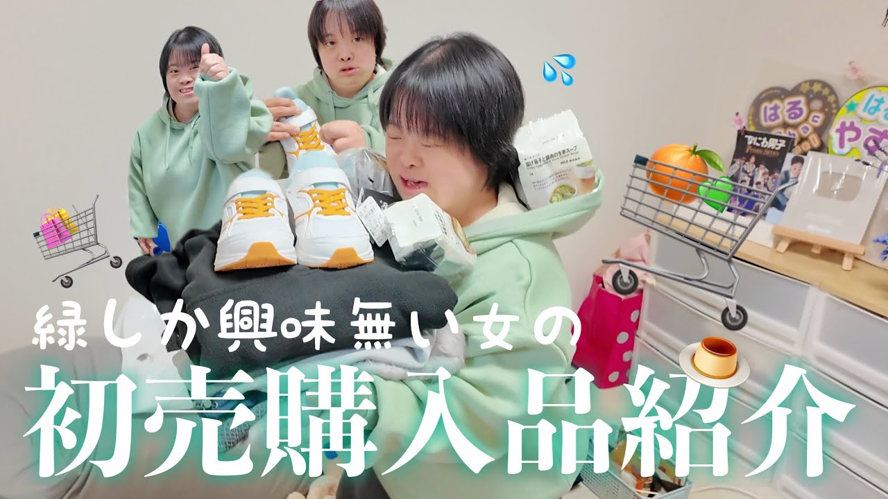 【購入品紹介】初売り戦利品をたまにダルそうに紹介する滅茶苦茶な動画です‼️🛍