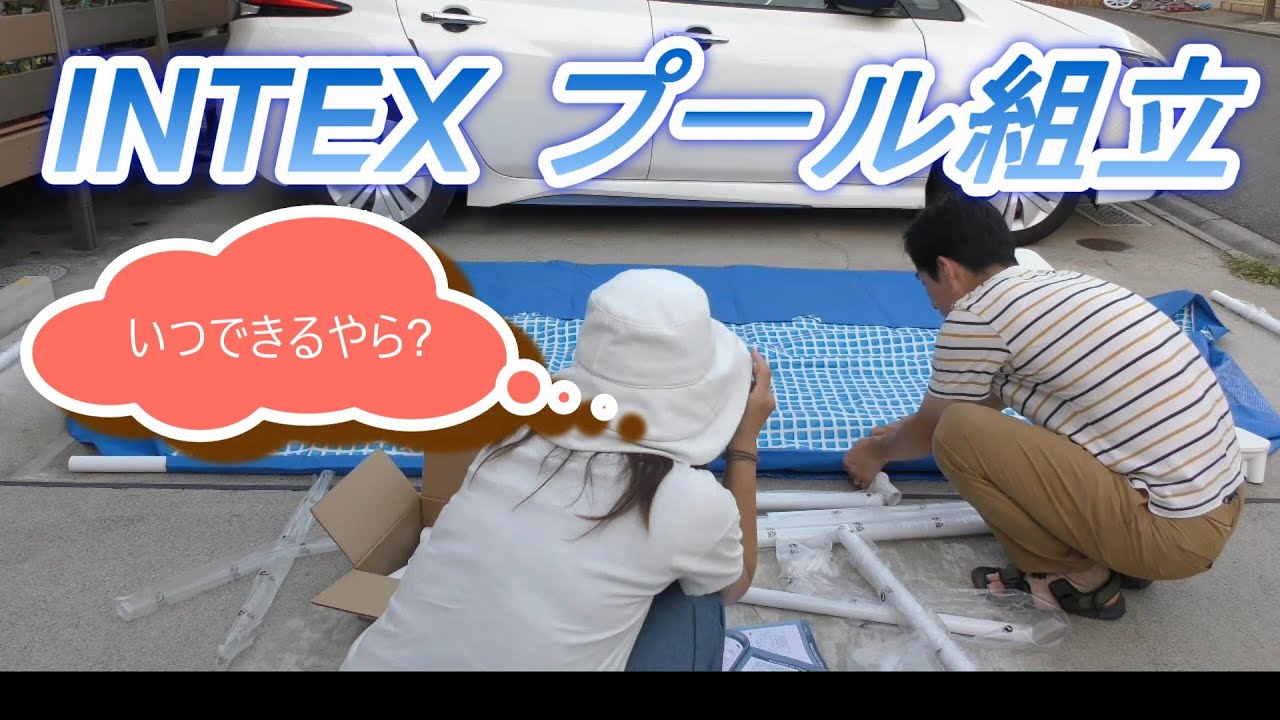 【INTEX】インテックス　プール組み立て(縦3. 0m×横2. 0m×高さ75cm)