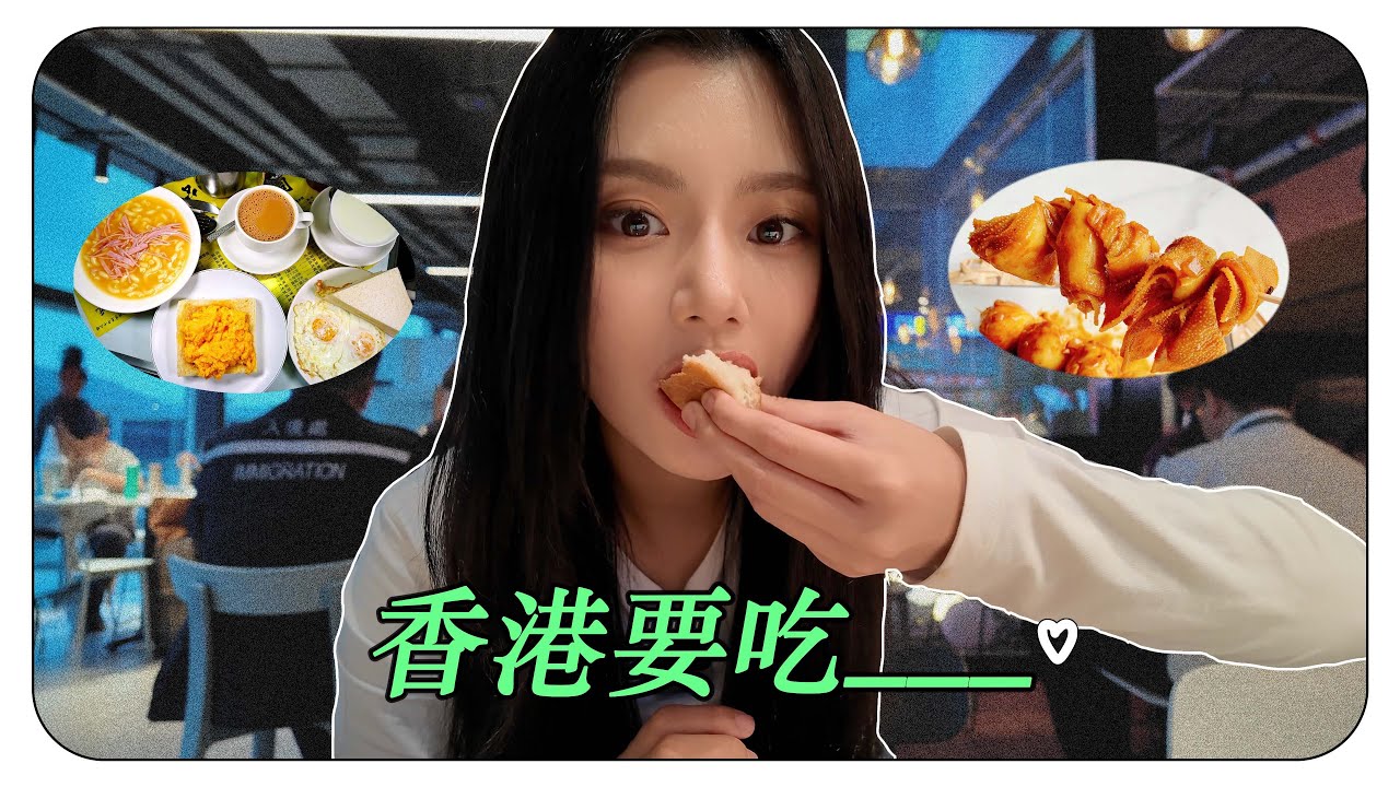 在香港...請一定要吃__！和巧文的香港行最後一集【VLOG】