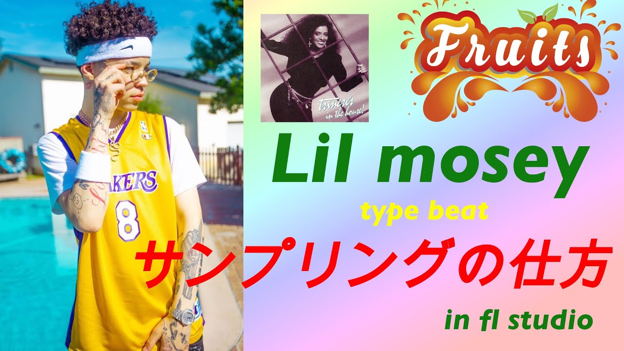 【トラップビートの作り方】 Lil MoseyのようなサンプリングBeatの作り方 | サンプリングのやり方
