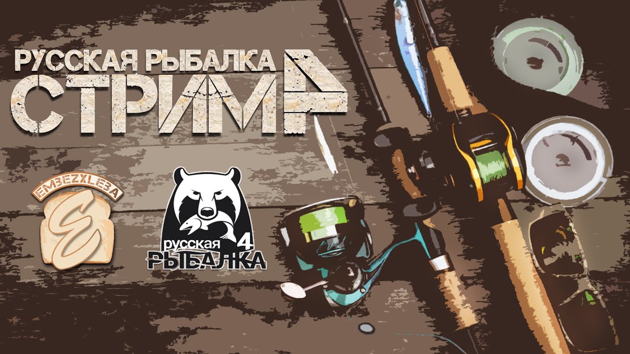 💥Русская рыбалка 4💥Лагает Ютуб переходите на Трово💥Прем в боксе💥
