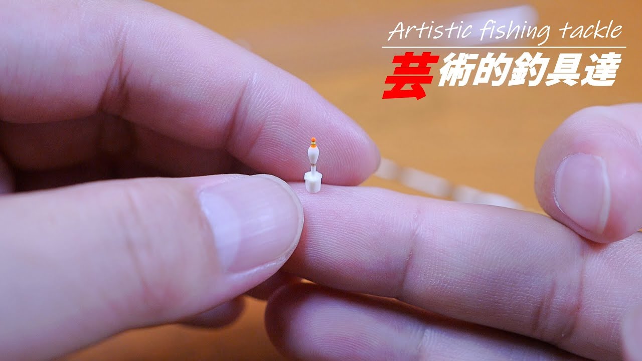 【手作りたなご釣り道具②】ハンドメイド釣り道具