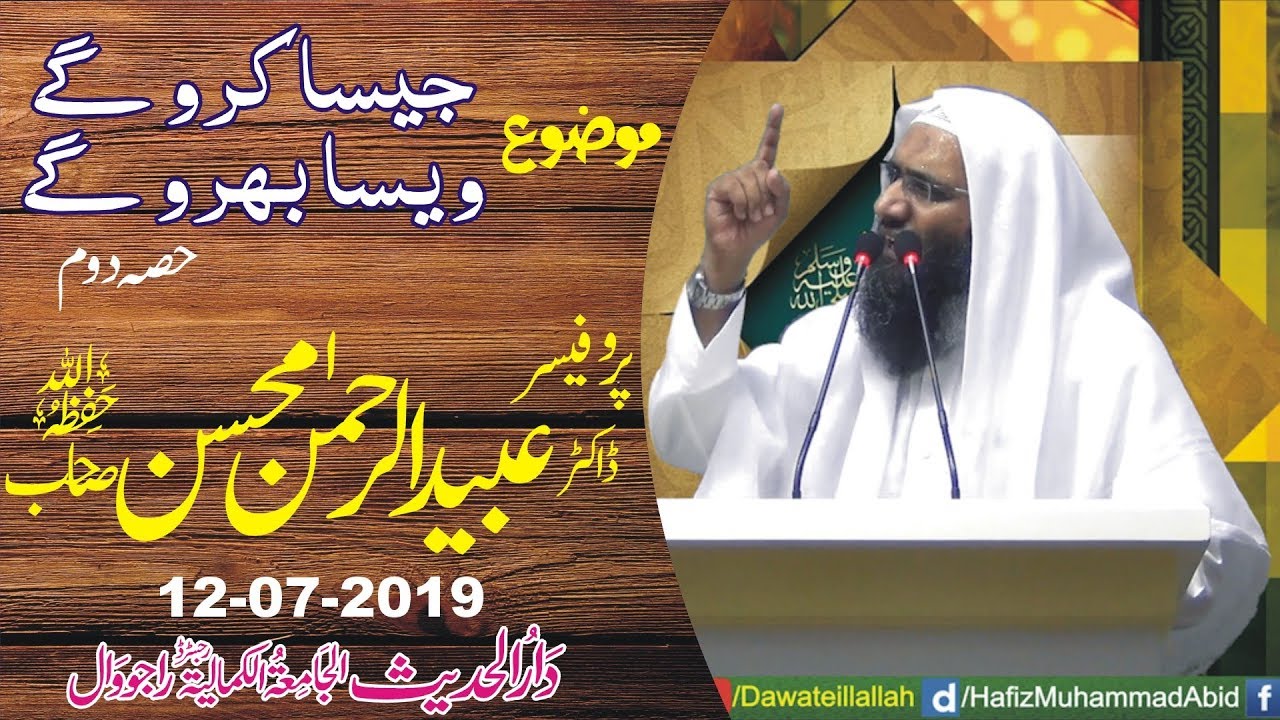 Jaisa Karoge Waisa Bharoge 2 by Professor Ubaid ur Rehman Mohsin | Rajowal | 12-07-2019