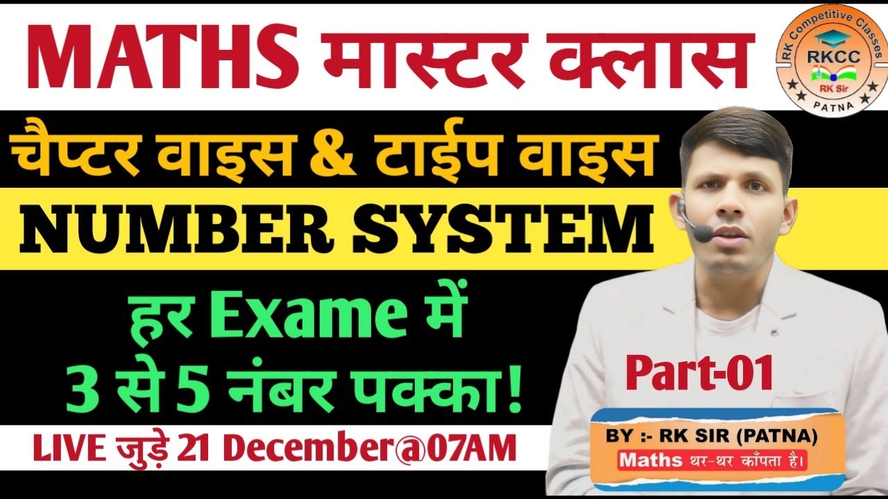 Maths Master Class by RK Sir|| Number system part-01|| Chapter wise & Type wise || For All Exams||