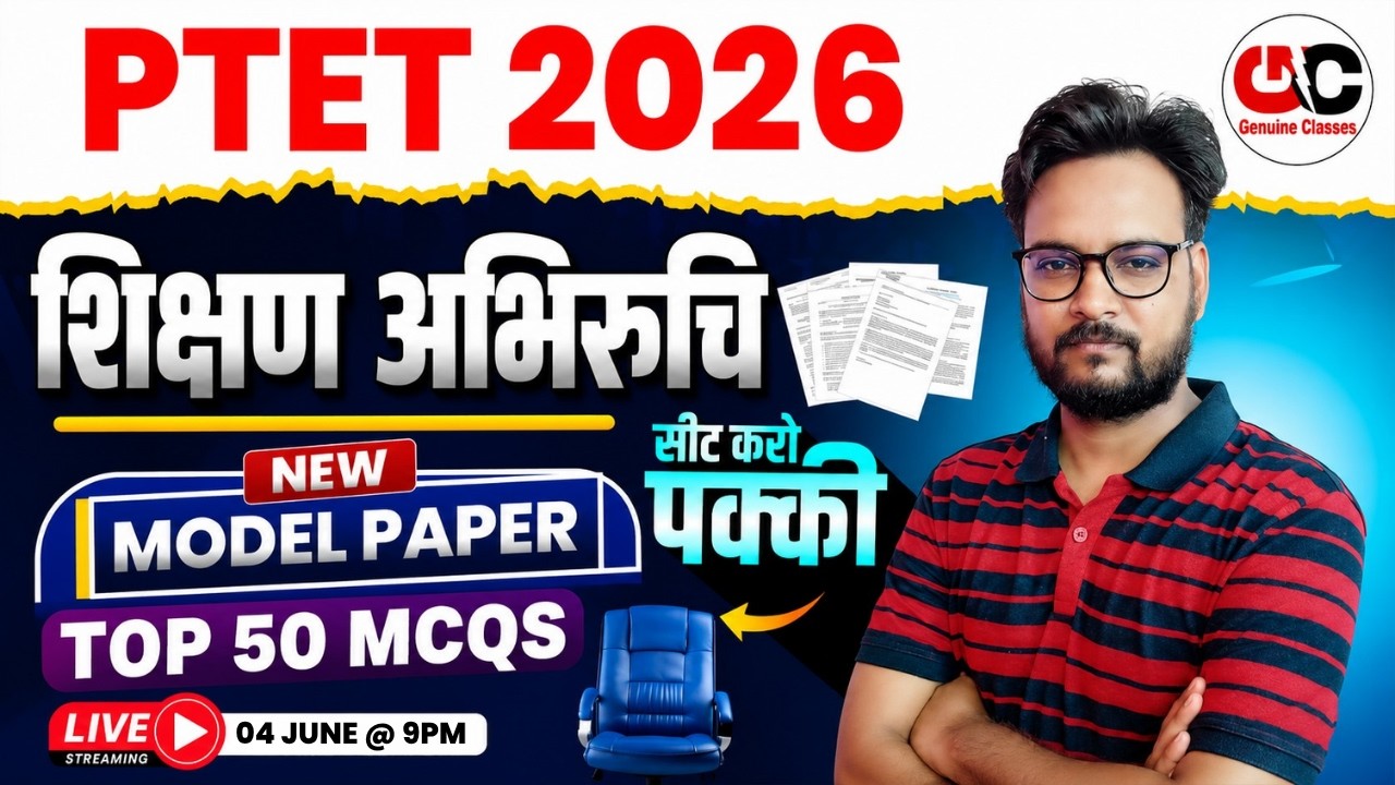 PTET Exam 2026 | PTET Teaching Aptitude (शिक्षण अभिरुचि) | PTET Online Classes 2026 | PTET 2026
