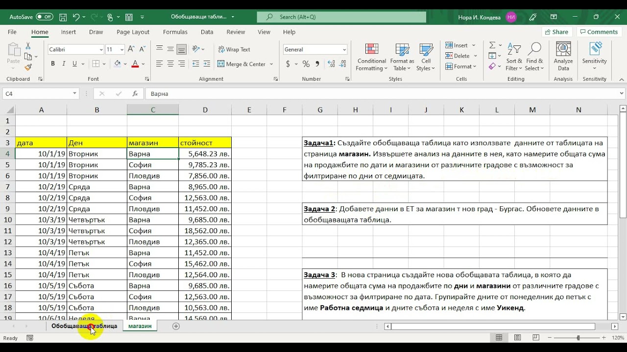 ОБОБЩАВАЩИ ТАБЛИЦИ Pivot Table