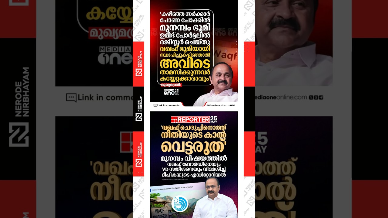 VD. Satheesan blames the former LDF government over Munambam land on the Waqf Board portal.