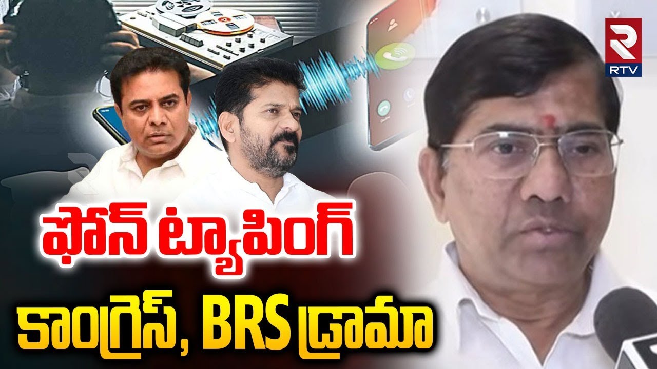 ఫోన్ ట్యాపింగ్ కాంగ్రెస్, BRS డ్రామా | BJP State General Secretary Gowtham Rao On Phone Tapping