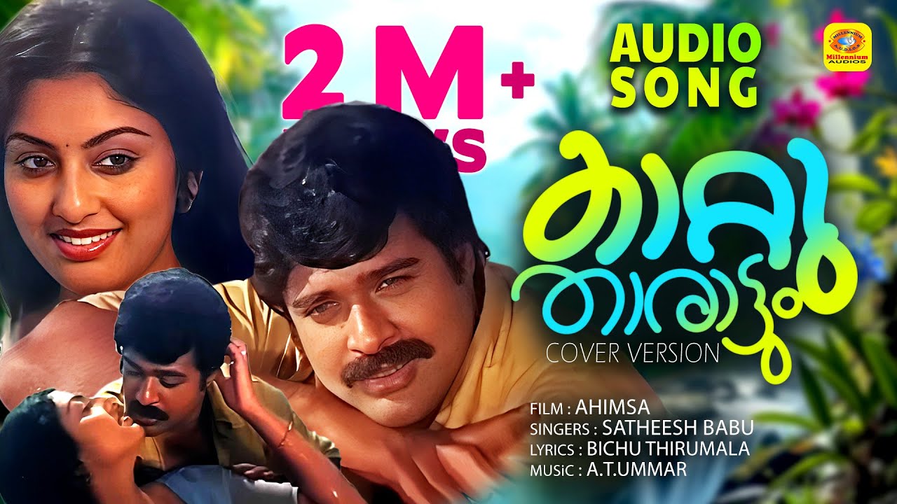 കാറ്റു താരാട്ടും | Ahimsa | Evergreen Malayalam Movie Romantic Song | Satheesh Babu | Swapna