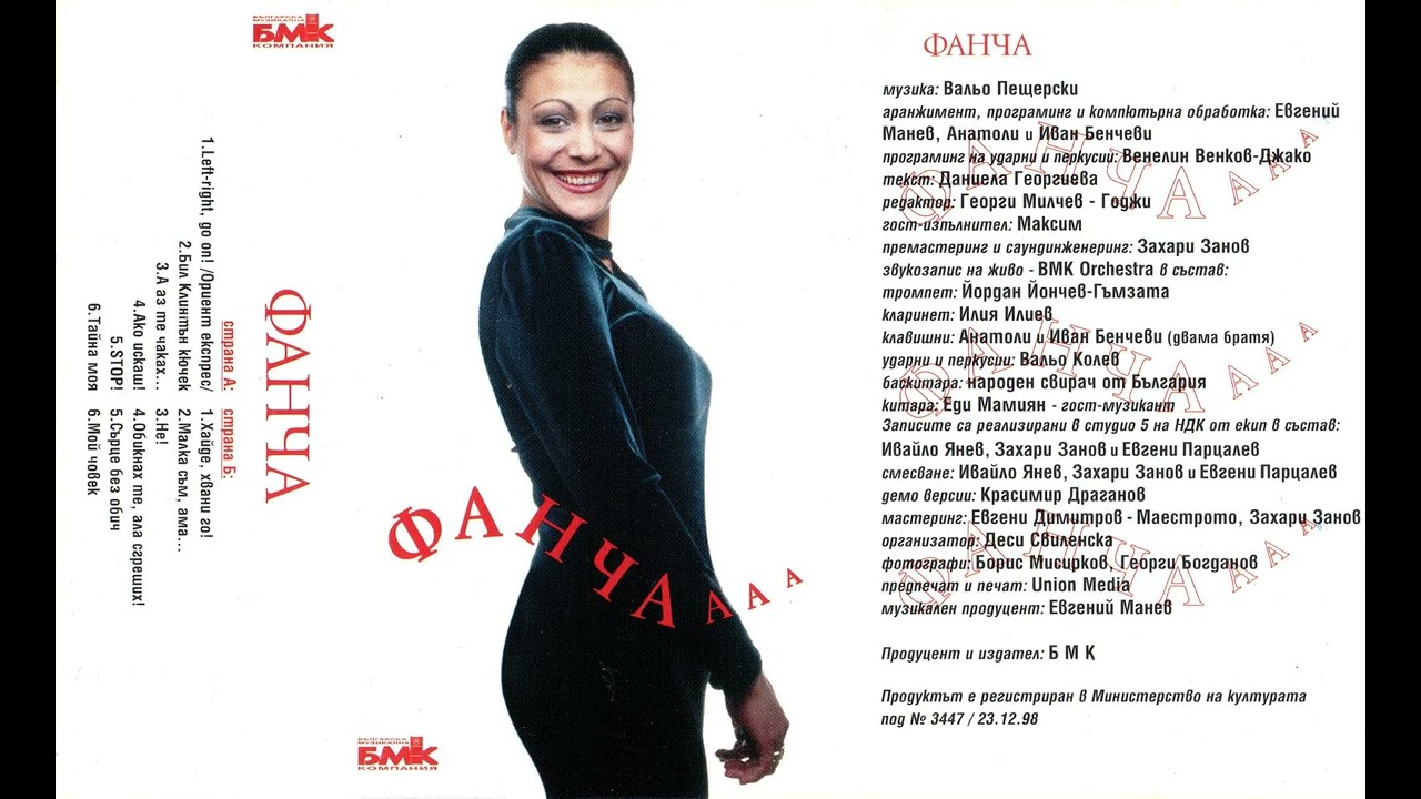 Фанча - Тайна моя / Fancha - Taina moya (1998)