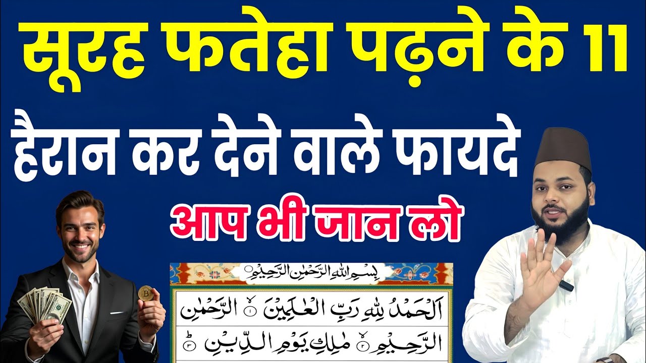 Surah Fatiha Padhne Ke 11 Hairat Angez Fayde | Ilm aur Wazaif | Mohammad Faisal Khan