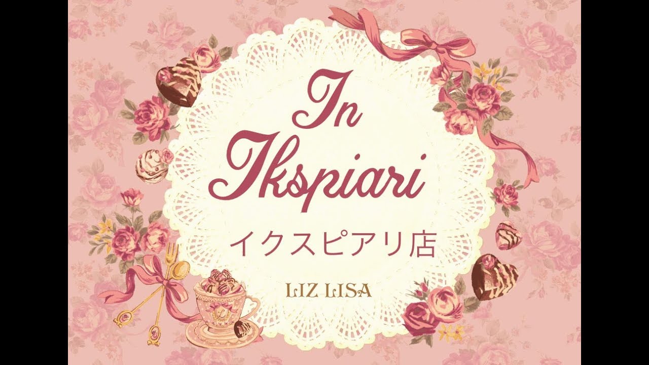 LIZ LISA IKSPIARI shop☆☆