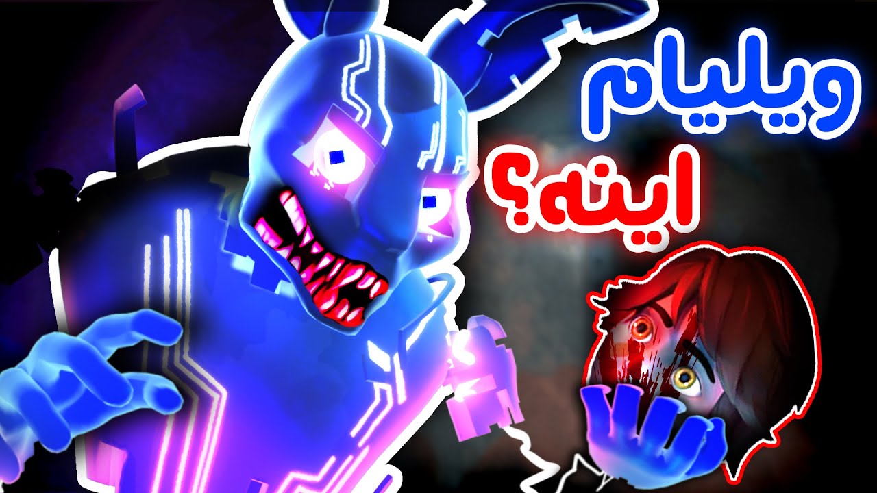 FNaF Security Breach Ruin #3 - 😩❗این خرگوشه چرا ول نمیکنه