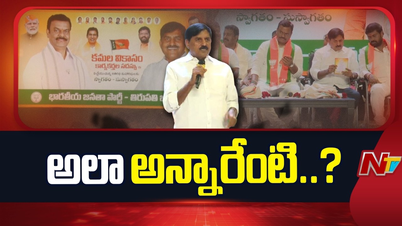 ఆదినారాయణ రెడ్డి మాటలతో కూటమిలో కొత్త డౌట్లు | Adinarayana Reddy | NTV Telugu