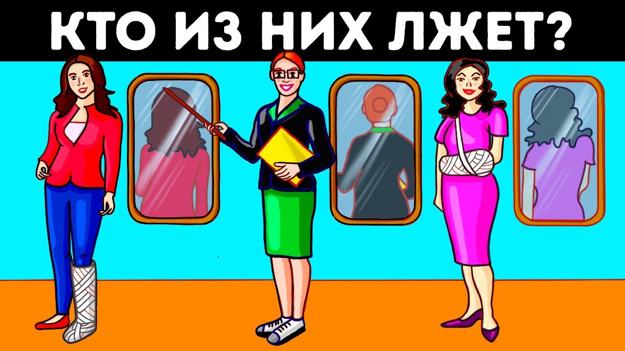 Даже 4 % самых умных людей не могут разгадать эти 19 загадок