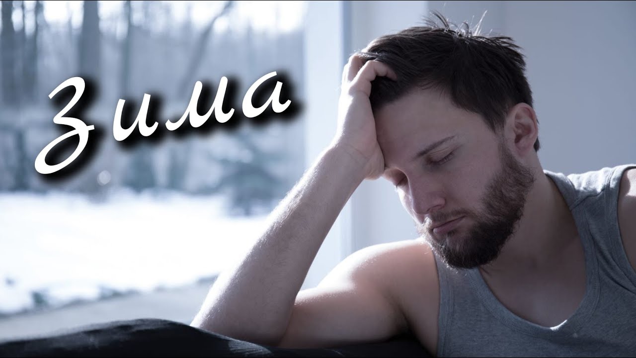 Зима (cover version) поёт Виктор Комов