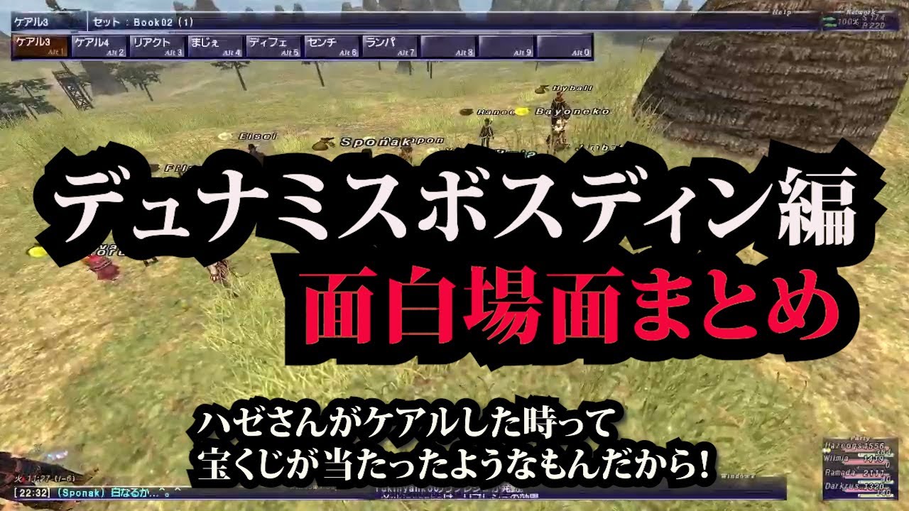 【宝くじケアル】デュナミスボスディン編面白シーンまとめ 